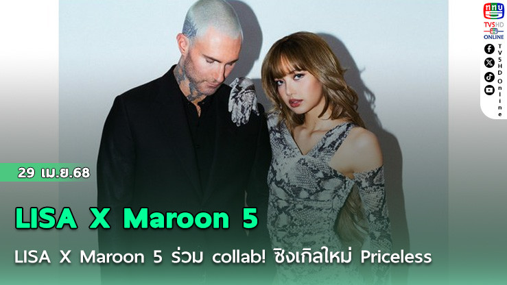 LISA X Maroon 5