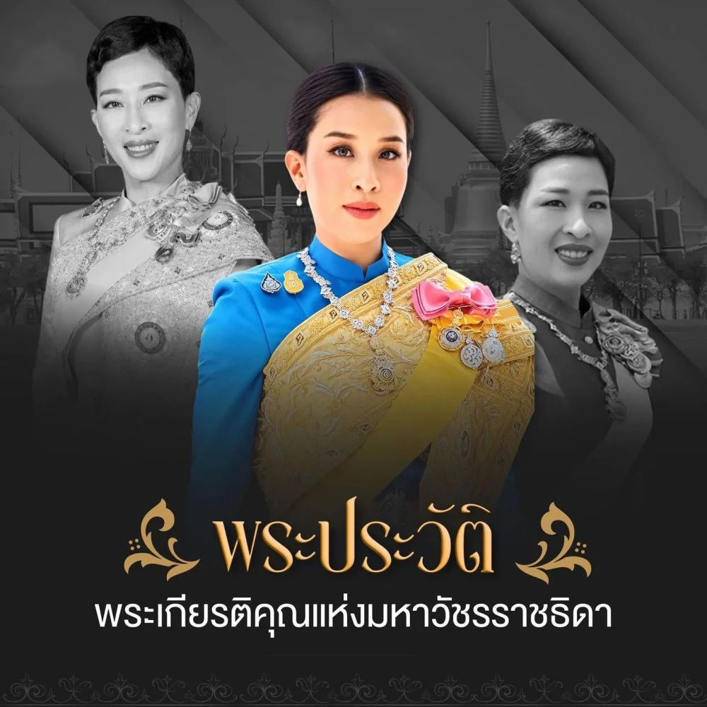 พระประวัติ สมเด็จพระเจ้าลูกเธอ เจ้าฟ้าพัชรกิติยาภา นเรนทิราเทพยวดี กรมหลวงราชสาริณีสิริพัชร มหาวัชรราชธิดา