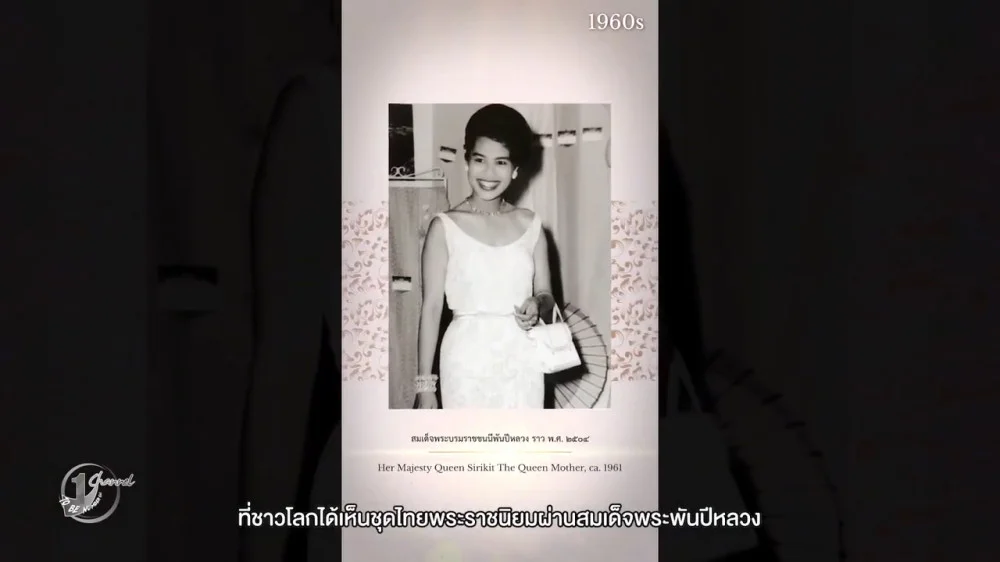 ทูลกระหม่อมทรงนําชมความงดงามของผ้าไทยและชุดไทย อันเป็นมรดกล้ําค่าที่สมเด็จพระนางเจ้าสิริกิติ์