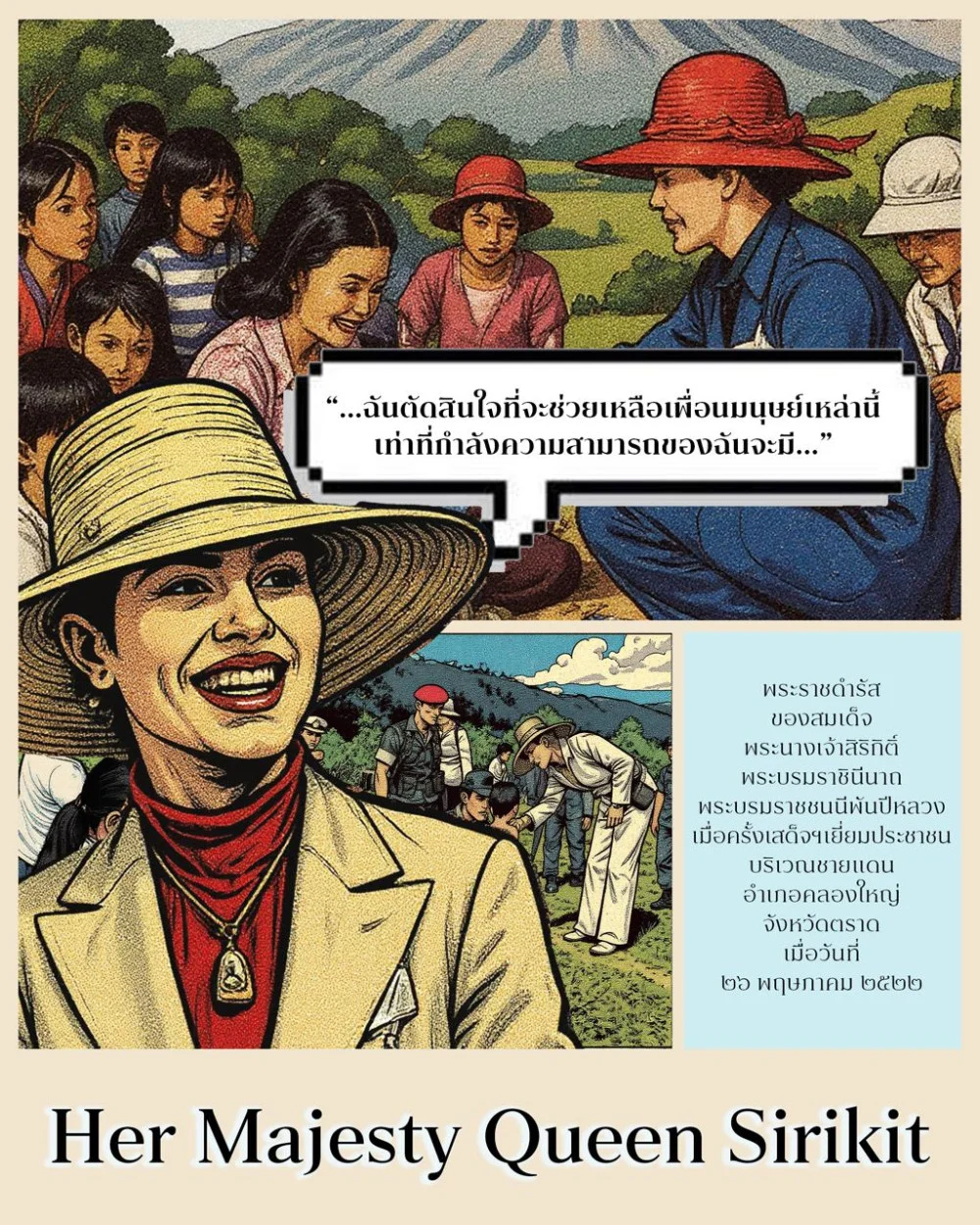 พระราชดํารัสของสมเด็จพระนางเจ้าสิริกิติ์ พระบรมราชินีนาถ พระบรมราชชนนีพันปีหลวง