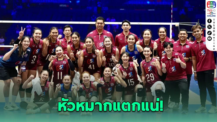 เปิดโผสาวไทยชุดใหญ่! พร้อมดวล 4 ชาติศึก VNL 2026