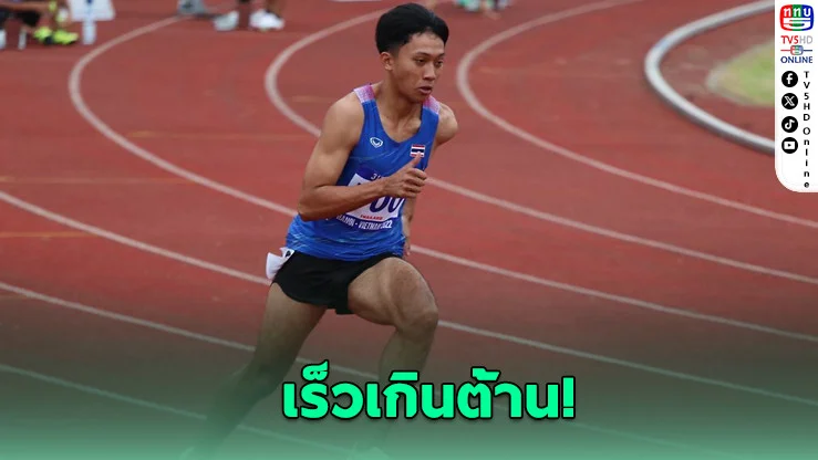 บิว ภูริพล ซิวทอง 200 เมตร กรีฑากองทัพไทย