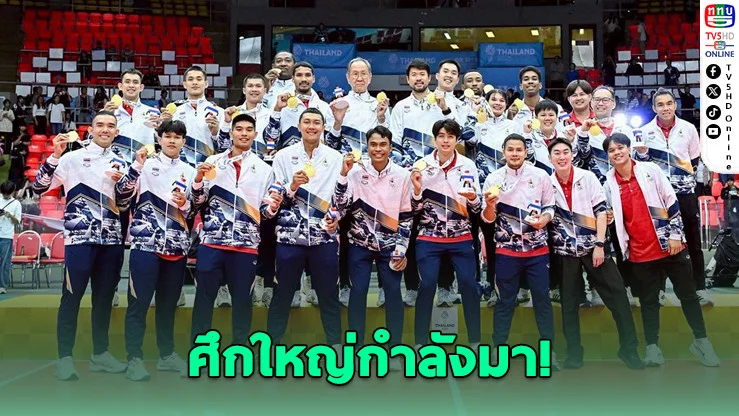 เปิดโผ 14 ลูกยางหนุ่มไทย ลุย AVC Men’s Cup 2026
