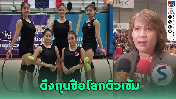 ยิมไทยติวเข้ม 3 เดือนสุดท้ายลุ้นเหรียญเอเชียนเกมส์
