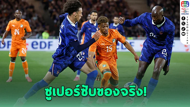 ไอวอรีโคสต์เฉือนเอกวาดอร์ 1-0 ประเดิมชัยบอลโลก 2026