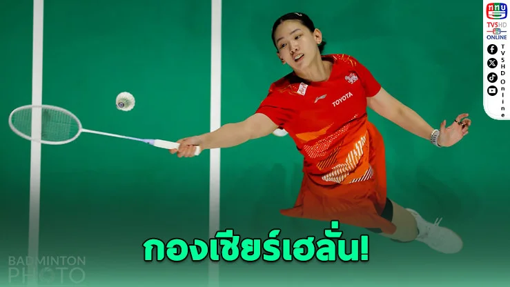 หมิวฟอร์มดุ! ทะลุตัดเชือกออสเตรเลียน โอเพ่น