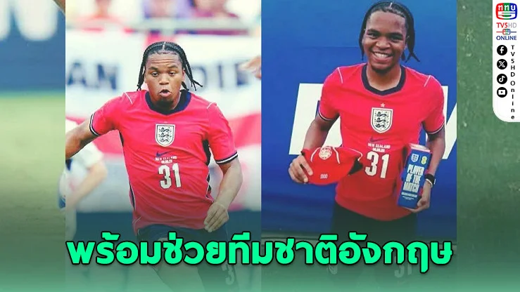 ไม่ได้ไปบอลโลก...แต่ได้ใจแฟนบอลทั้งประเทศ