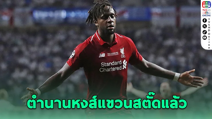ฮีโร่ 4-0 บาร์ซา อําลาสนาม! "โอริกี" ปิดฉากอาชีพค้าแข้งวัย 31 ปี