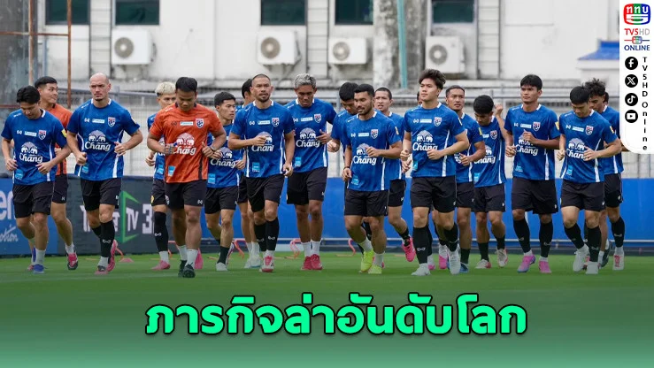 ช้างศึกไทยจ่อกลับสู่ท็อป 90 โลก แค่ชนะคูเวต-จีน มีสิทธิ์สร้างประวัติศาสตร์ทันที