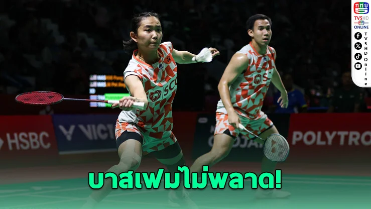 บาส-เฟม ฉลุย 8 คู่! อิคคิวโค่นมือ 7 โลก