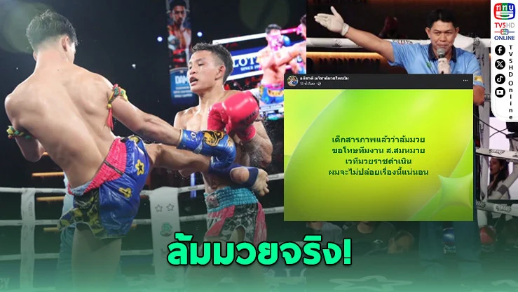 ช็อกวงการมวย! หัวหน้าค่ายรับเอง "พลอยอภิชาติ" ล้มมวยจริง