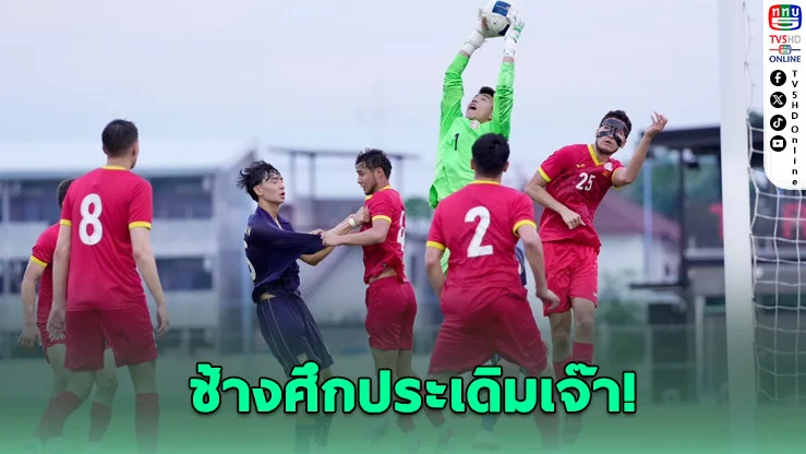 ช้างศึก U23 รอดพ่ายหวุดหวิด ไล่ตีเจ๊าคีร์กิซฯ นาทีสําคัญ ก่อนดวลยักษ์เอเชีย