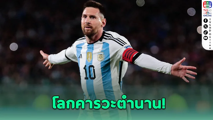 "เมสซี" ซิวรางวัลสูงสุดแห่งสเปน สร้างประวัติศาสตร์เป็นนักฟุตบอลคนแรกที่ทําได้