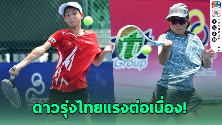 มือ 1 ไม่พลาด! "ลีโอ" ต้อนอินเดียขาด 2 เซตรวด - ณิชวรัชญ์ ทะยานรอบ 16 คน