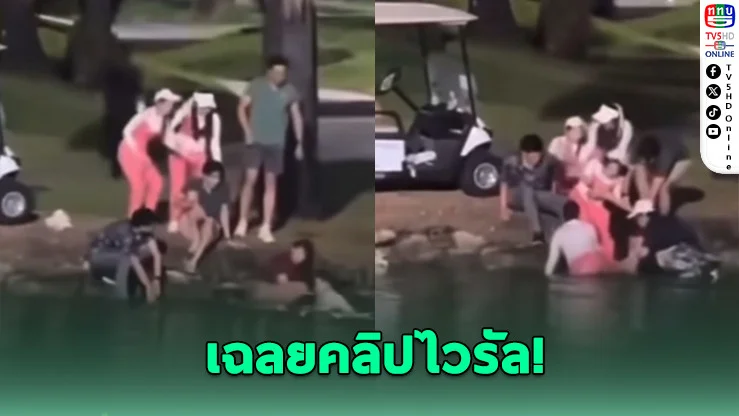 โซเชียลเงิบทั้งไทม์ไลน์! สนามกอล์ฟดังเปิดความจริงคลิปแคดดี้ตกน้ํา