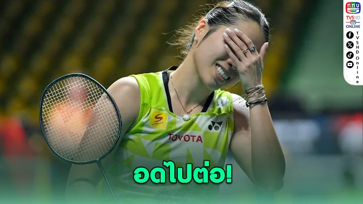 เมย์พ่ายหวิว! ชวดตัดเชือกสิงคโปร์โอเพ่น