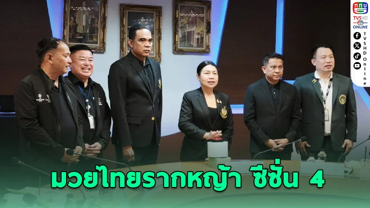 มวยไทยรากหญ้าเดือด! เปิดศึก 4 โซนทั่วไทย