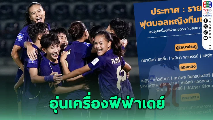ชบาแก้วประกาศ 23 แข้ง ลุยอุ่นเมียนมา-อุซเบฯ