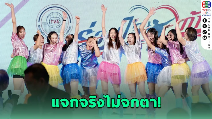 วอลเลย์ไทยอัดฉีดทะลุ 10 ล้าน ก่อนล่าความยิ่งใหญ่ปี 2026