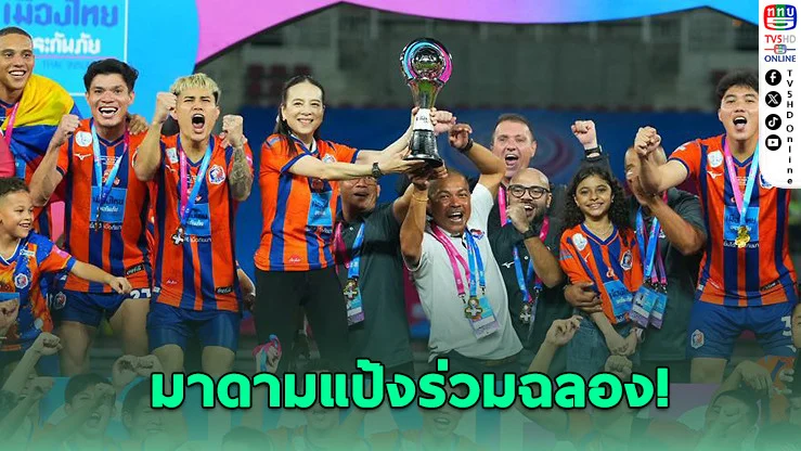 "มาดามแป้ง" น้ําตาคลอ! ท่าเรือซัดบีจี ผงาดแชมป์ 5 ล้าน