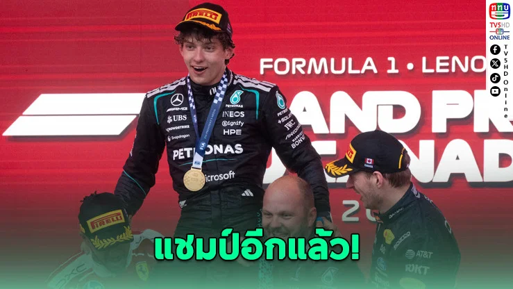 "อันโตเนลลี" โคตรร้อน! ซิวแชมป์ F1 4 สนามติด