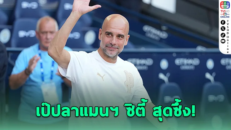 "นี่คือบ้านของผม!" เป๊ปร่ําไห้อําลาแมนฯ ซิตี้ แฟนบอลทั้งสนามน้ําตาแตก