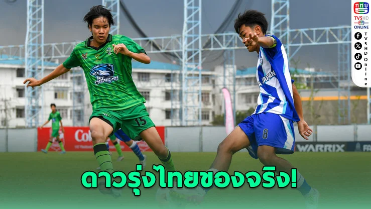 ยิงกันยับ! โค้กคัพเดือดวันเดียว 52 ประตู "ชลบุรี" ฟอร์มโหดถล่มไม่ไว้หน้า