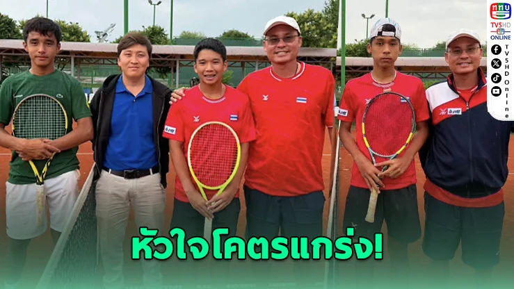 "ตรัย-ธรรมะ" ฟาดไม่ยั้ง! ทีมไทยพลิกเกมเชือดเติร์กเมนิสถาน ลุ้นล้มไต้หวันต่อ