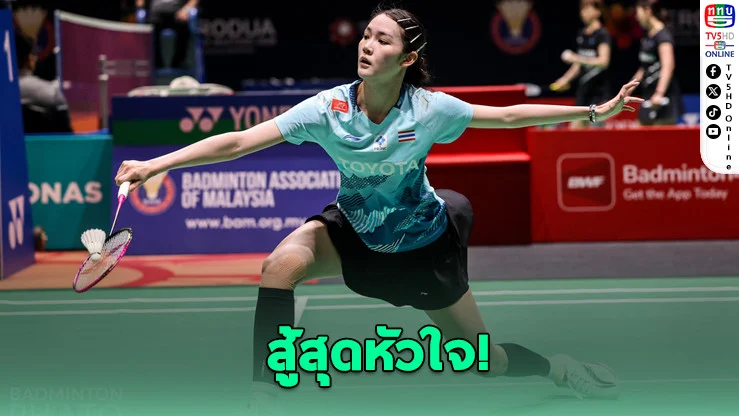 พิ้งค์สู้เต็มที่! พ่ายเฉิน ยู่เฟย ร่วง 8 คนมาเลเซีย มาสเตอร์ส