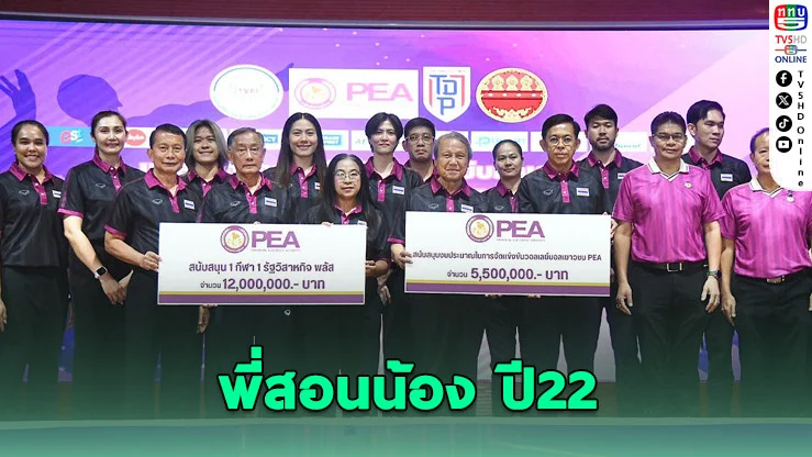 PEA ทุ่ม 17.5 ล้าน! ปั้นดาวตบเยาวชนไทย ล่าฝันสู่ทีมชาติ