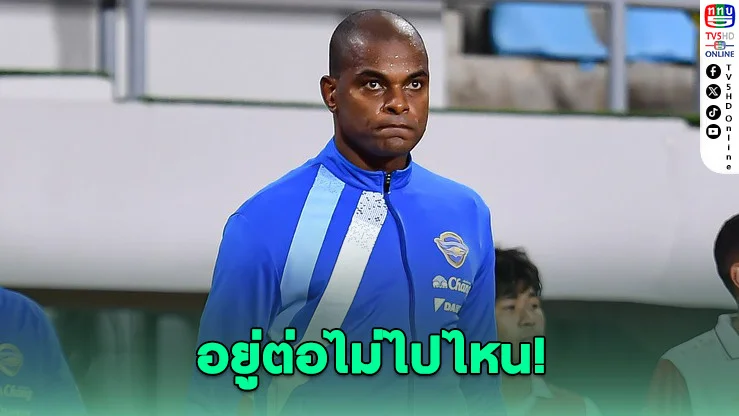 ฉลามชล ต่อสัญญา "ฮอร์เก ฟิลิปเป" ลุยไทยลีก 2026/27