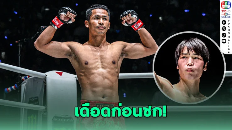 "ซุปเปอร์บอน" ฝากเดือดถึง "หลิว" อย่าปากดี เดี๋ยวเจอกันแน่!