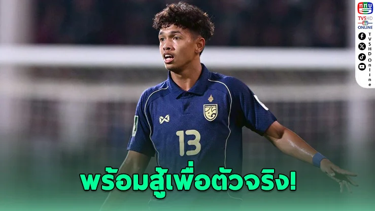 อิคลาสลั่น! ไม่กลัวใคร ขอแย่งตัวจริงช้างศึก