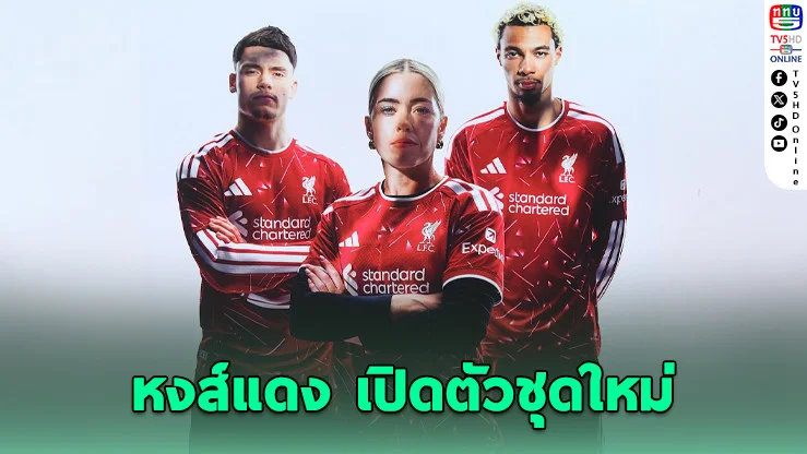 "หงส์แดง" เปิดชุดใหม่! ย้อนตํานานยุคทอง 80s