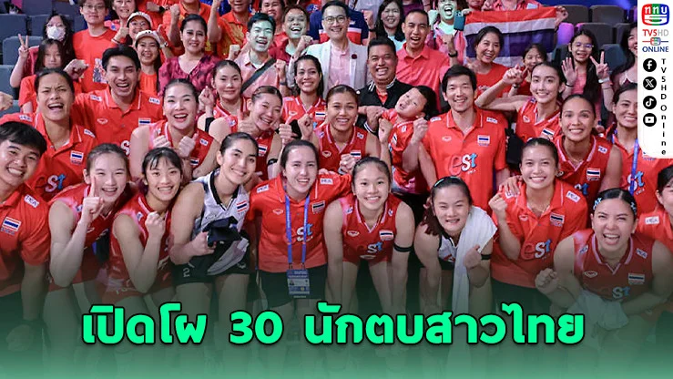 ประกาศ 30 ตบสาวไทย ลุยศึก VNL 2026