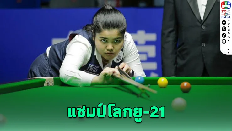 มายด์ สากล พลิกนรกป้องกันแชมป์โลกยู-21