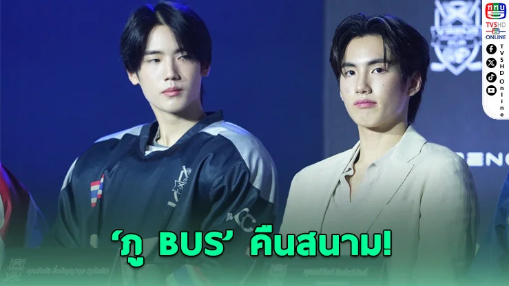 XPENG ดันฮอกกี้น้ําแข็งไทย! "ภู BUS" คืนสนาม นําทัพศึกเอเชียเดือด