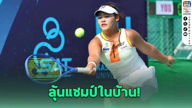 สาวไทยฟอร์มเดือด! ลุยรอบ 8 คนศึกไอทีเอฟนครปฐม