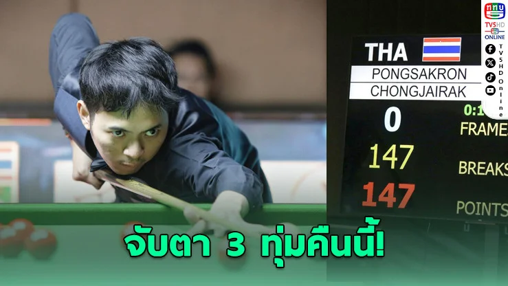 ทั้งสนามยืนปรบมือ! "ท็อป จันท์" ระเบิดคิวมหัศจรรย์ 147