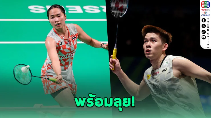 "เมย์-วิว" พร้อมลุยศึกไทยแลนด์ โอเพ่น 2026