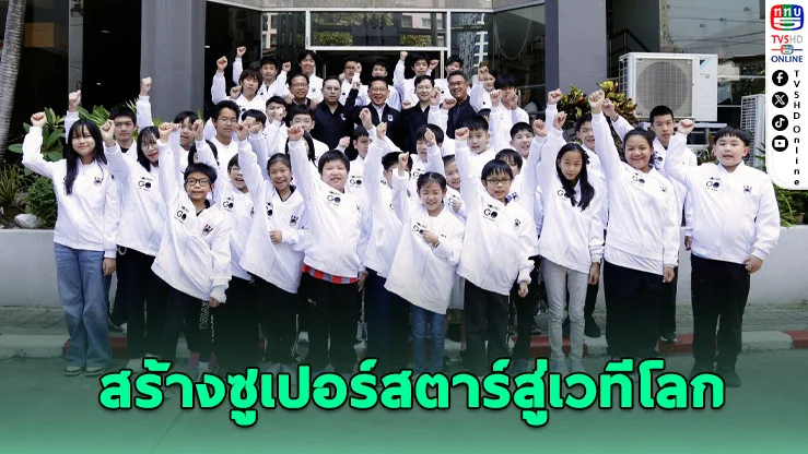 "หมากล้อมไทย" เดินเกมใหญ่ ปั้นเด็กไทยสู่เวทีโลก
