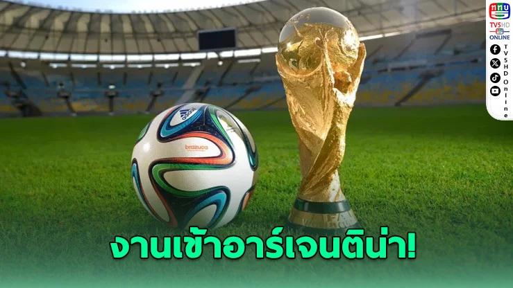ฟีฟ่าฟันไม่ไว้หน้า! "เปรสติอันนี่" โดนแบนทั่วโลก ส่อหลุดช่วยฟ้าขาว 2 นัดแรกบอลโลก