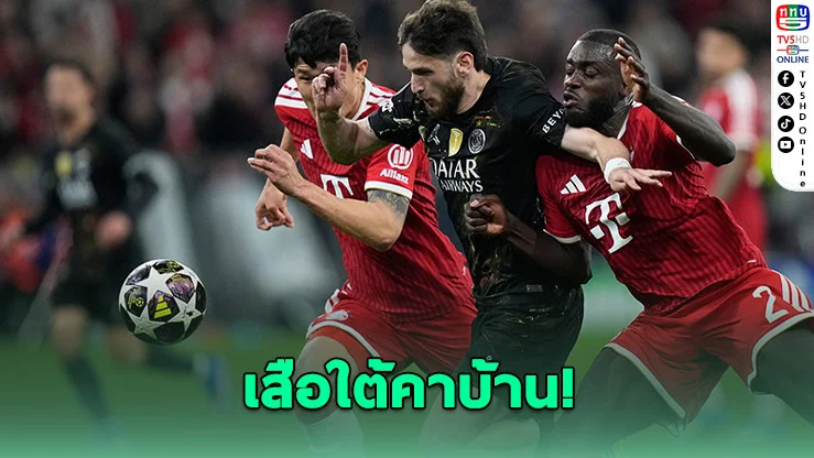 เปแอสเชลิ่วชิง UCL ดับฝันบาเยิร์นคารัง