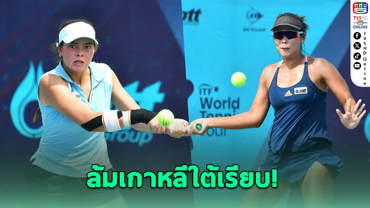 พัชรินทร์-ลีเดียร์ ทะยาน 16 คน เทนนิสไอทีเอฟ นครปฐม