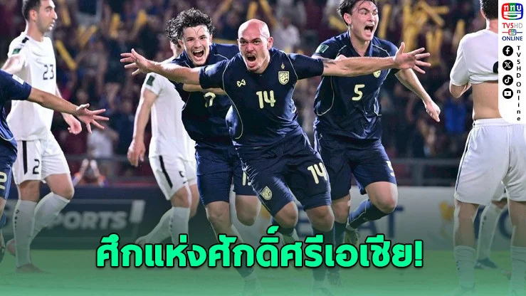 ช้างศึกลับแข้งเดือด! ดวลคูเวต ก่อนบุกฟัดจีน