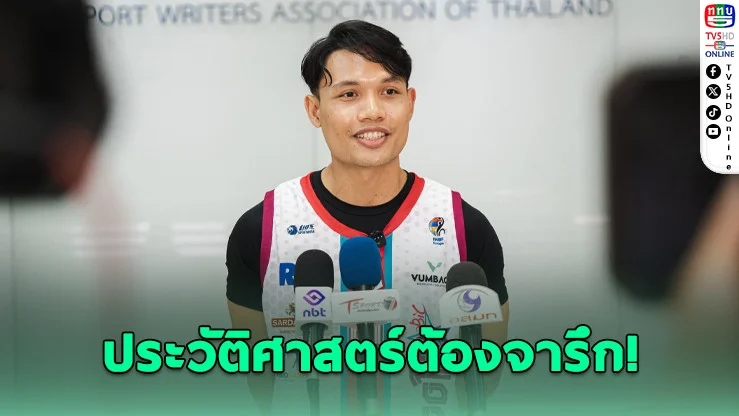 "บาส พงศกร" สร้างประวัติศาสตร์! คนไทยคนแรกคว้าแชมป์ยุโรปวีลแชร์บาส