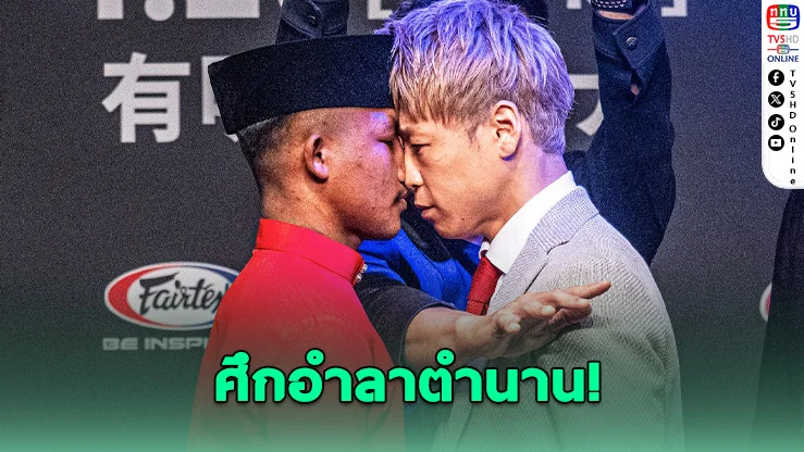ไฟต์สุดท้าย? รถถังชนทาเครุ เดือดวันนี้!