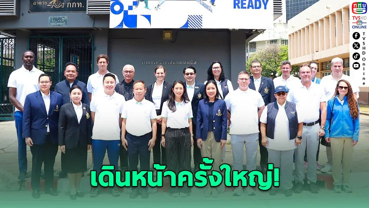 กกท.โชว์ศักยภาพ! ไอโอซีเช็กความพร้อมไทยจัดยูธโอลิมปิก