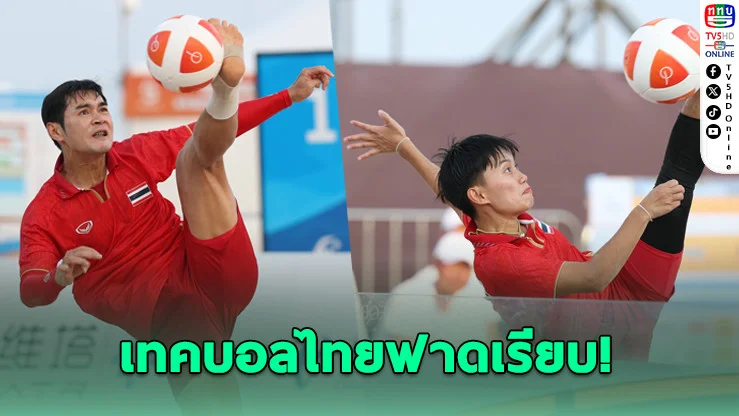 ฟาดไม่ยั้ง! เทคบอลไทยปิดจ็อบ 3 ทอง สะเทือนซานย่า