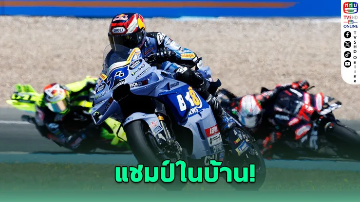 มาร์เกซฟอร์มเดือด! ซิวแชมป์สแปนิช GP